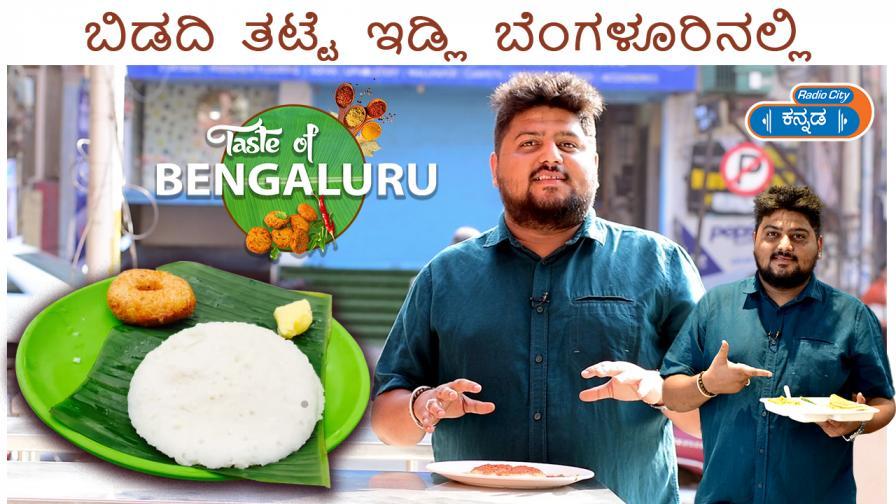 Taste Of Bengaluru On Radio City Kannada